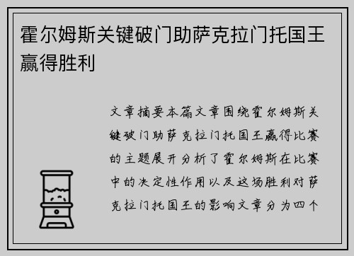 霍尔姆斯关键破门助萨克拉门托国王赢得胜利